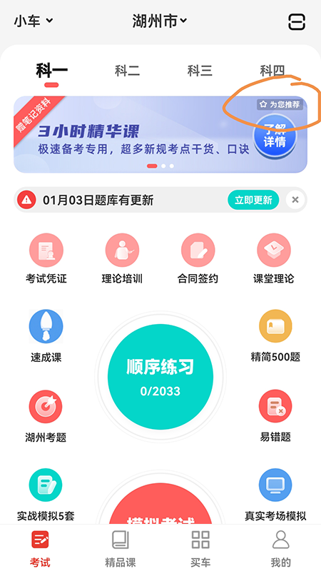 远方学车4