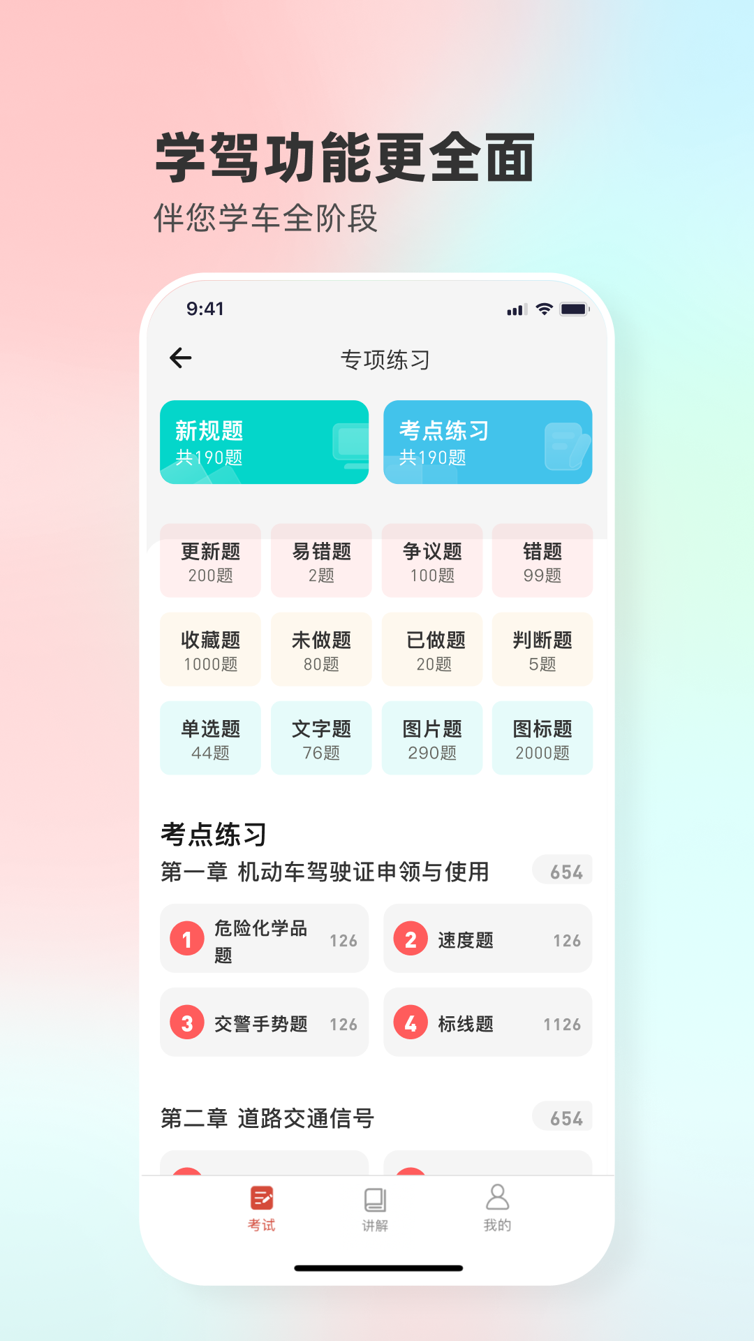 远方学车5