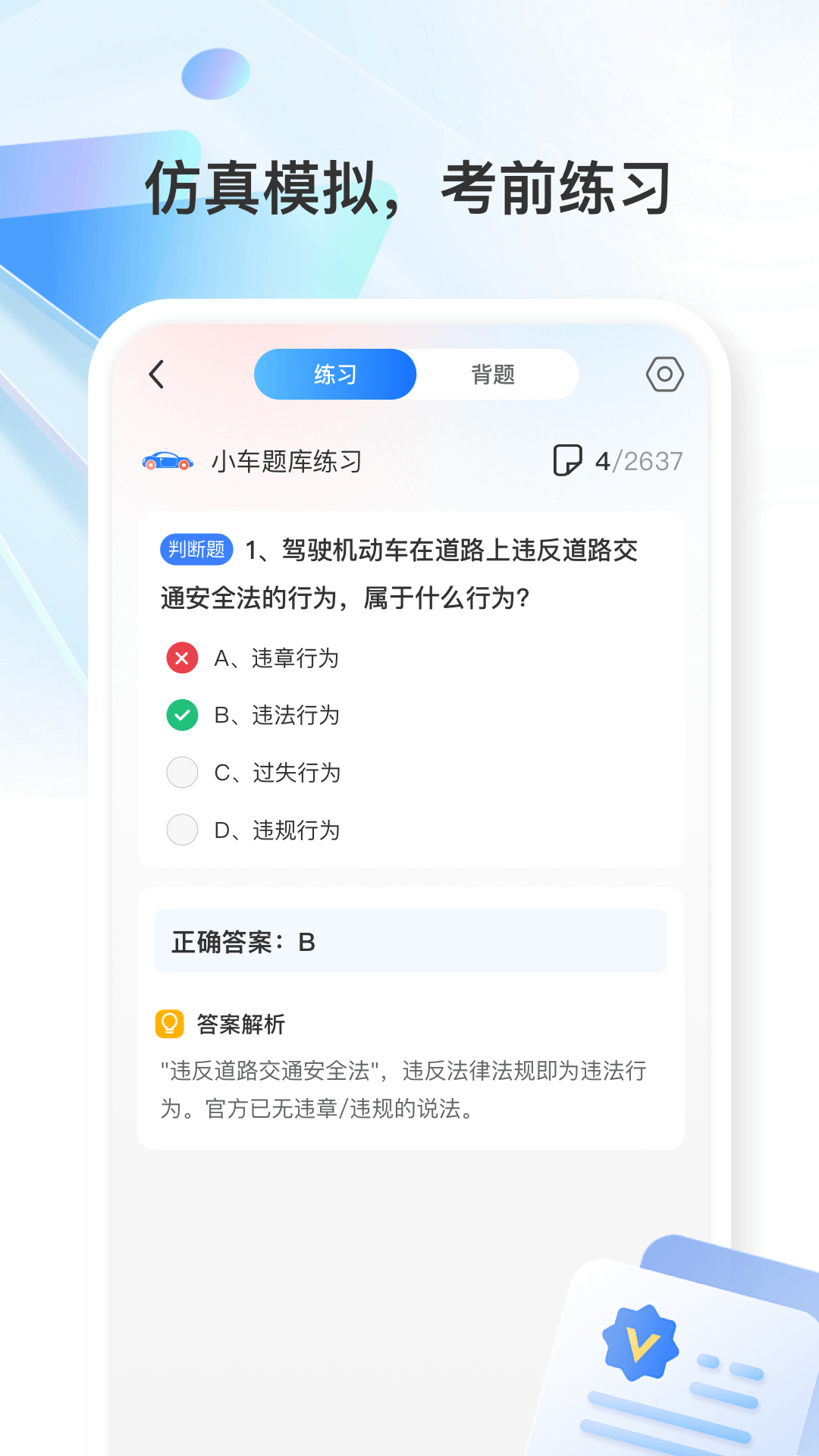 学法减分万能版1