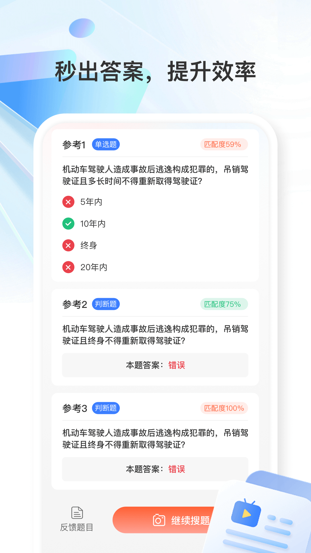 学法减分万能版2