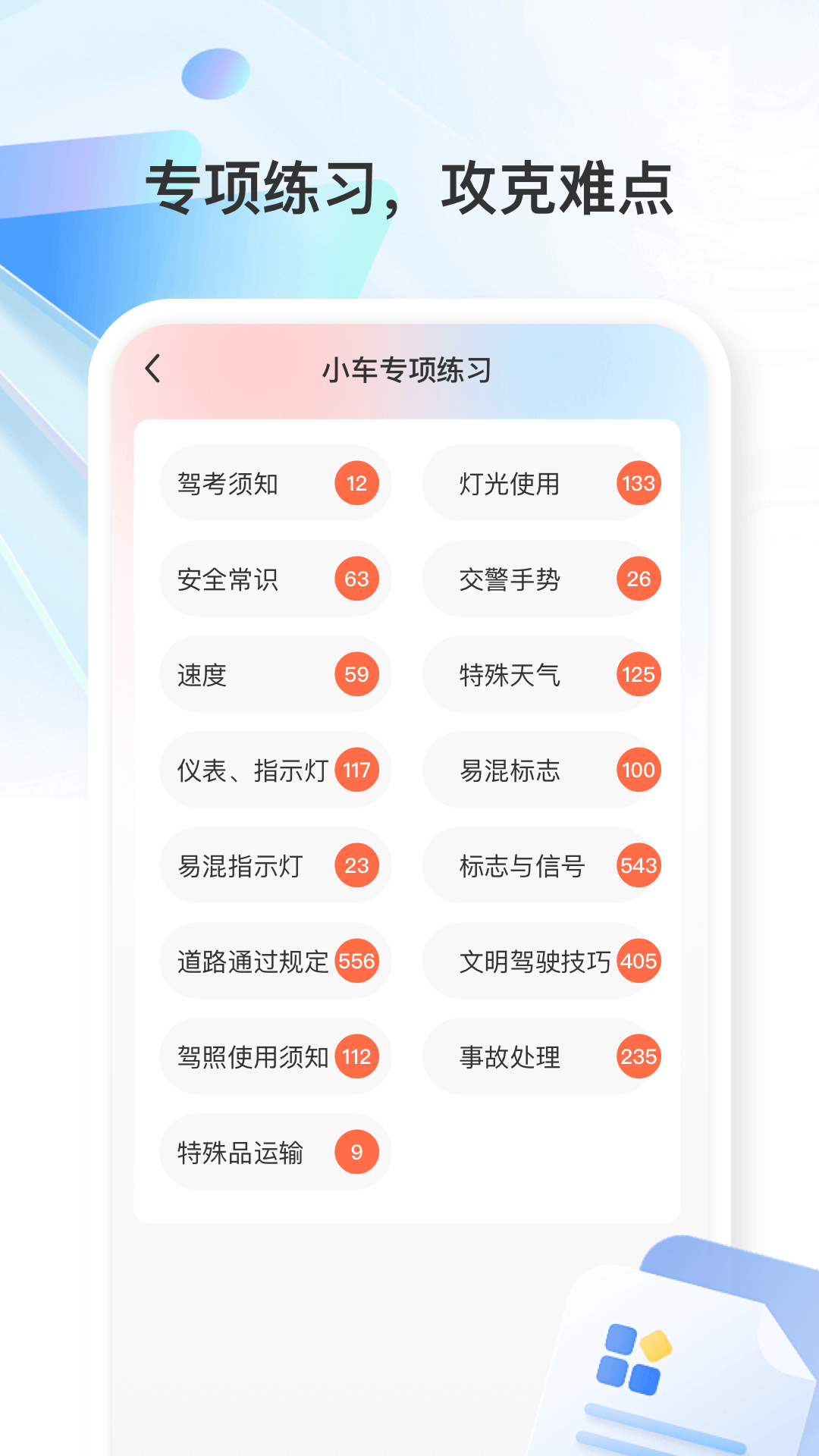 学法减分万能版3
