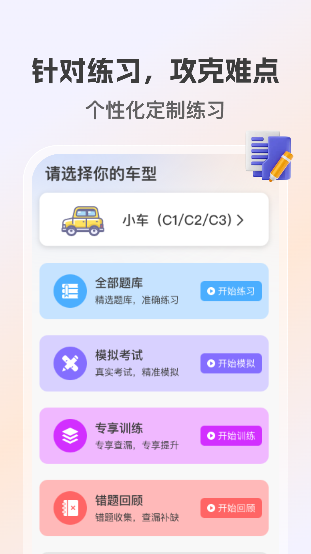 学法减分高手1