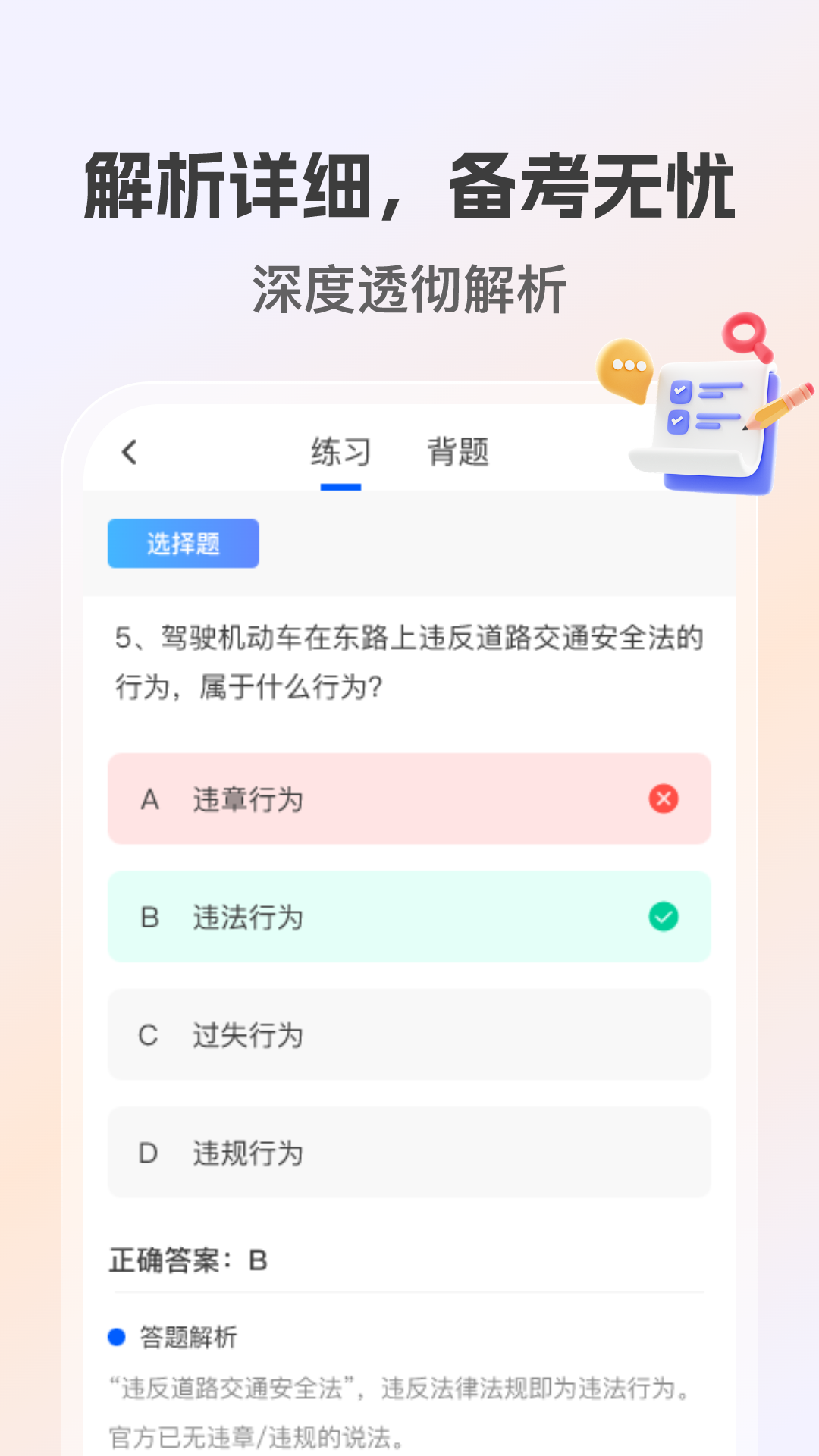 学法减分高手2