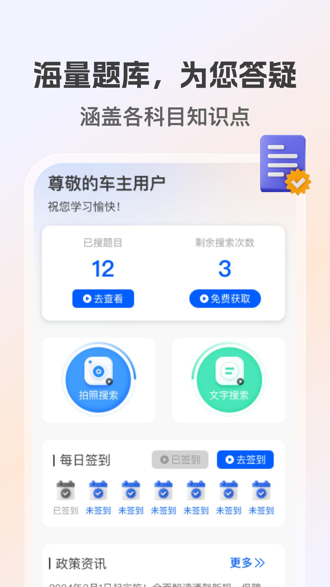 学法减分高手4