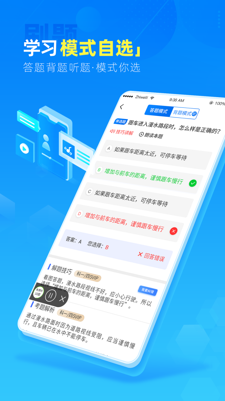 驾路通4