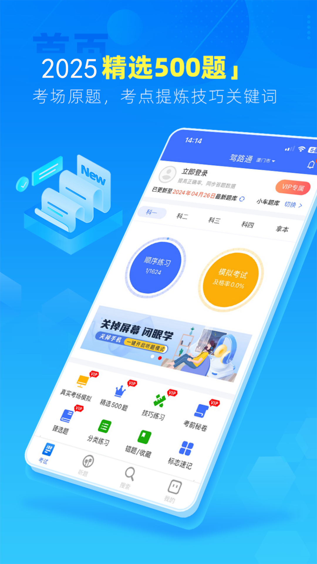 驾路通3