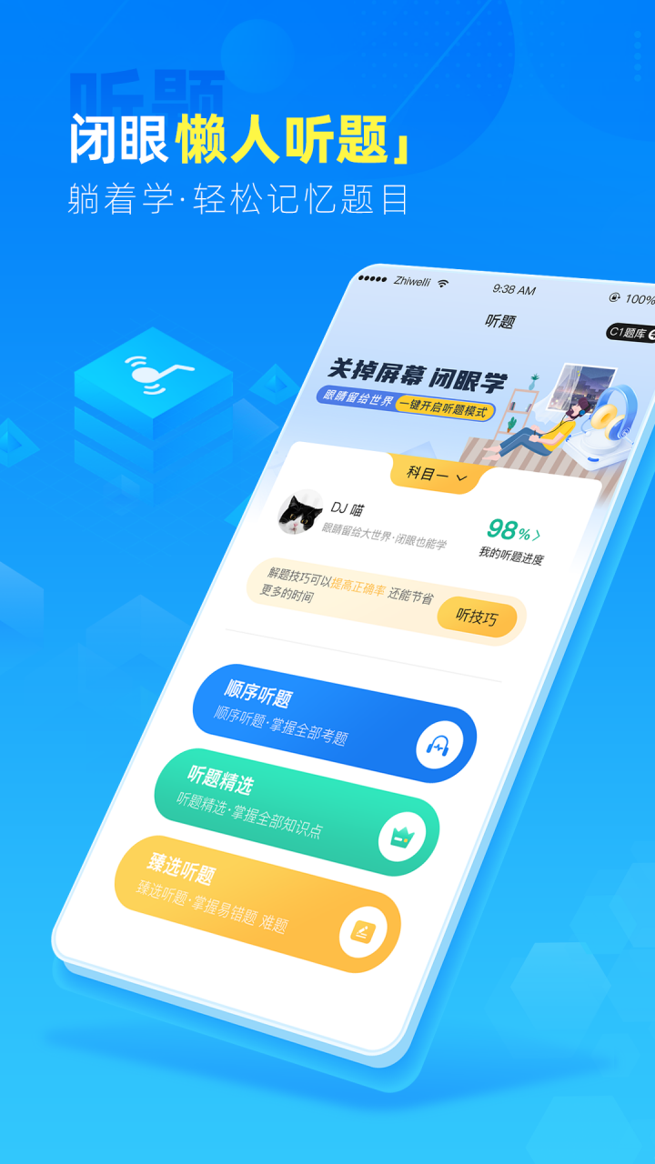 驾路通1