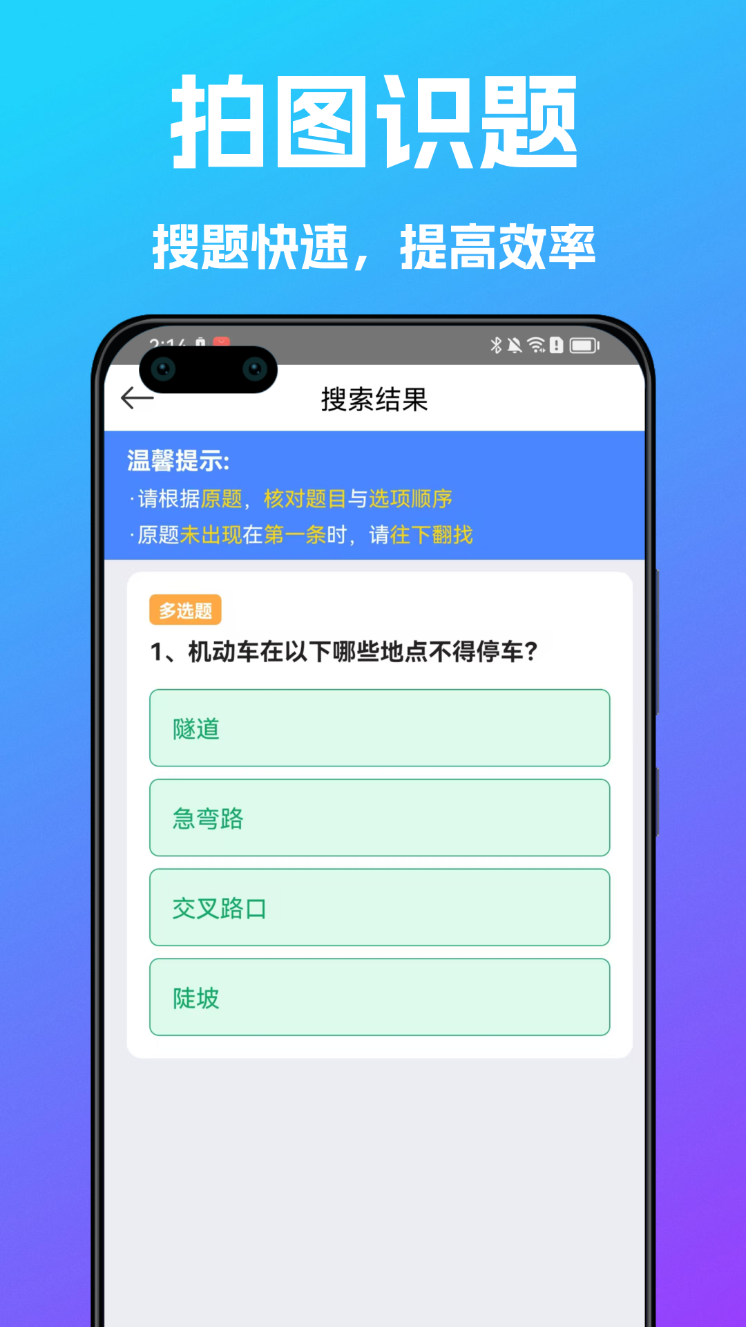 学法减分搜题宝2