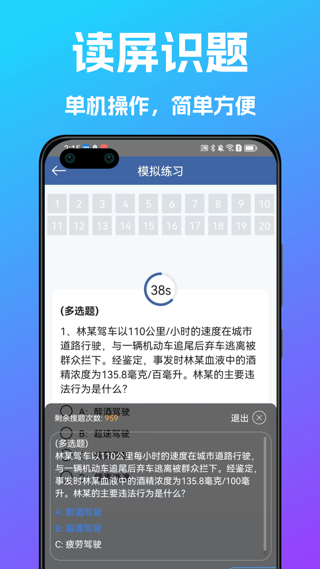学法减分搜题宝1