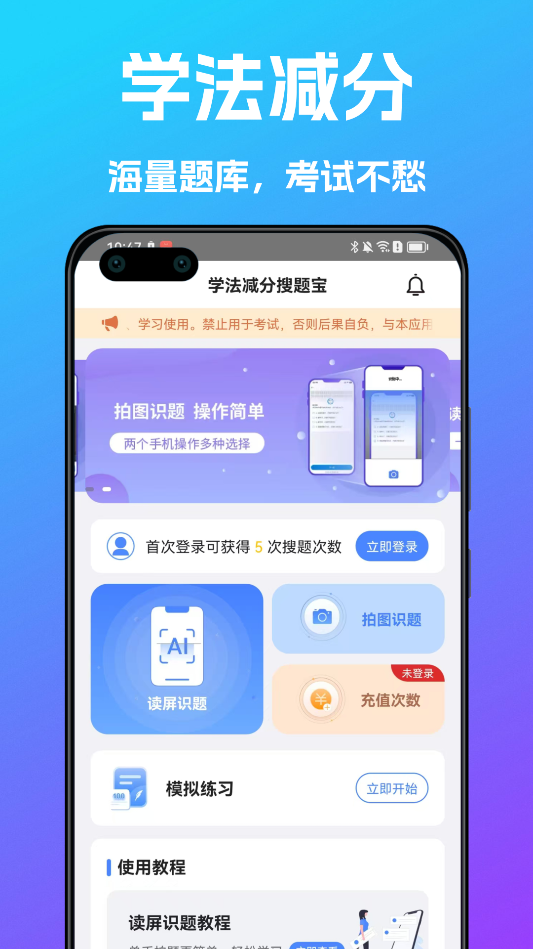 v学法减分搜题宝5