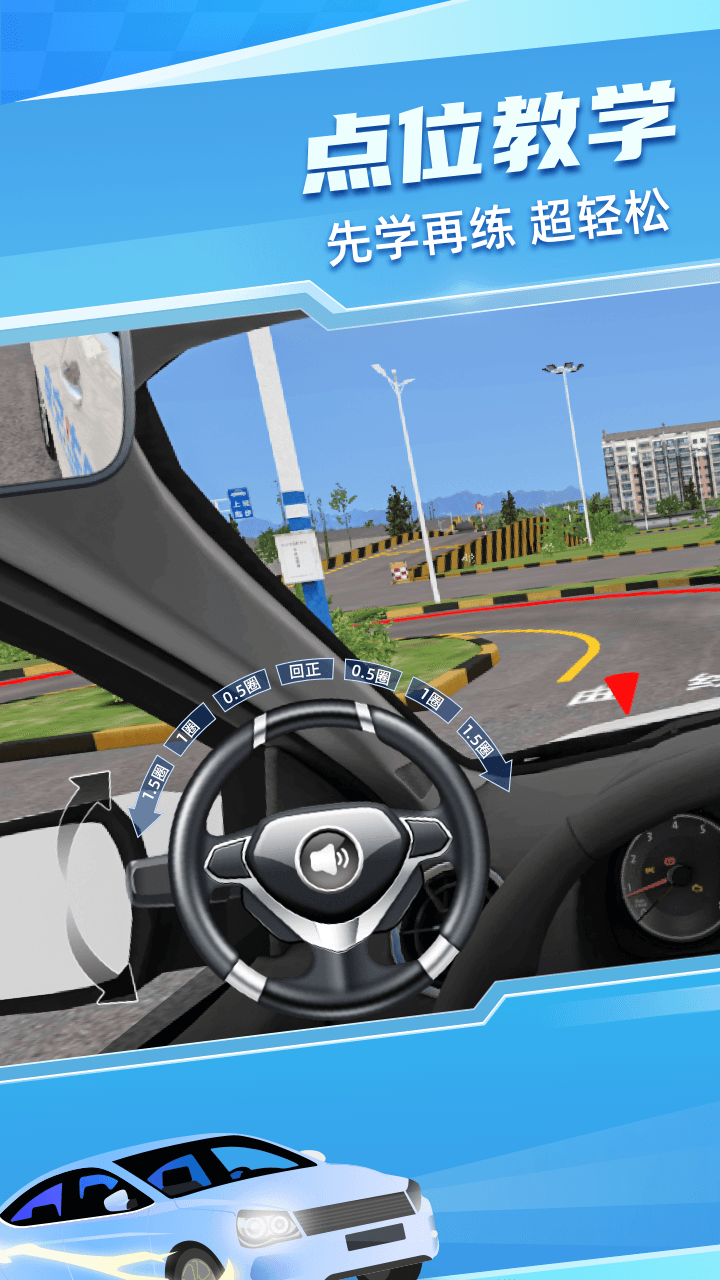 驾考宝典3D练车1