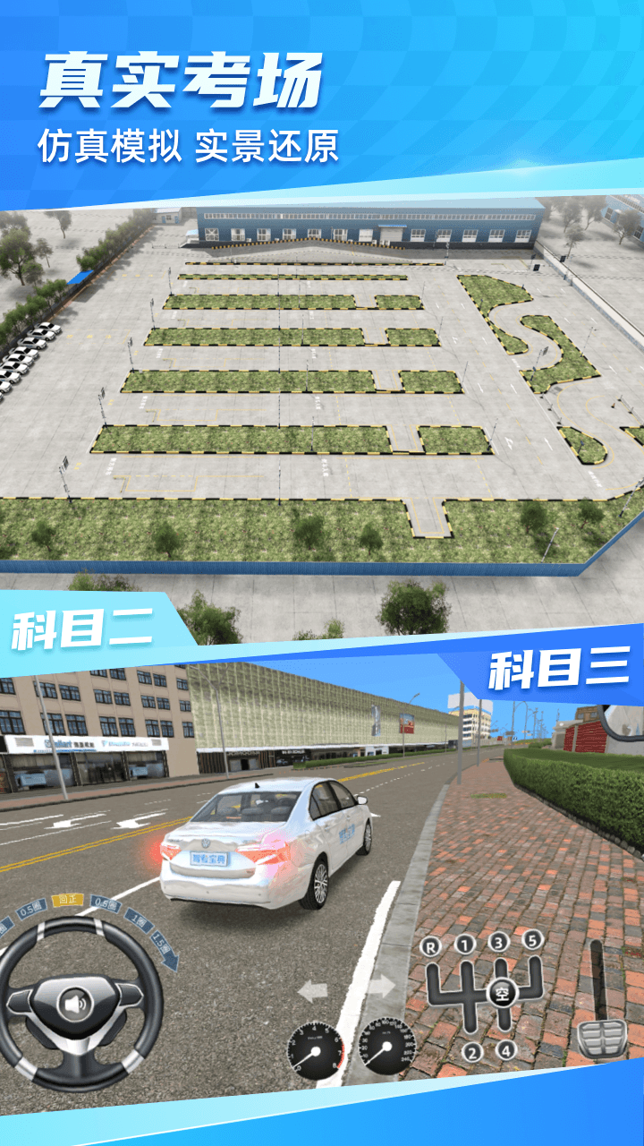 驾考宝典3D练车3