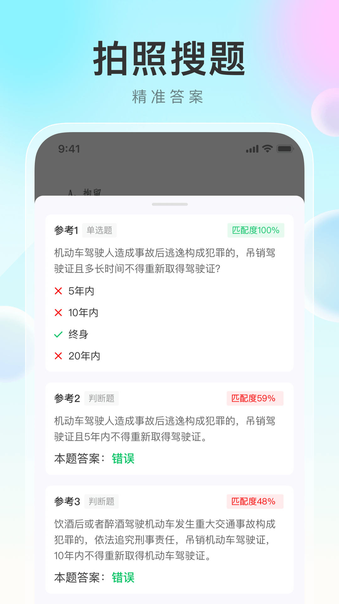 学法减分帮2