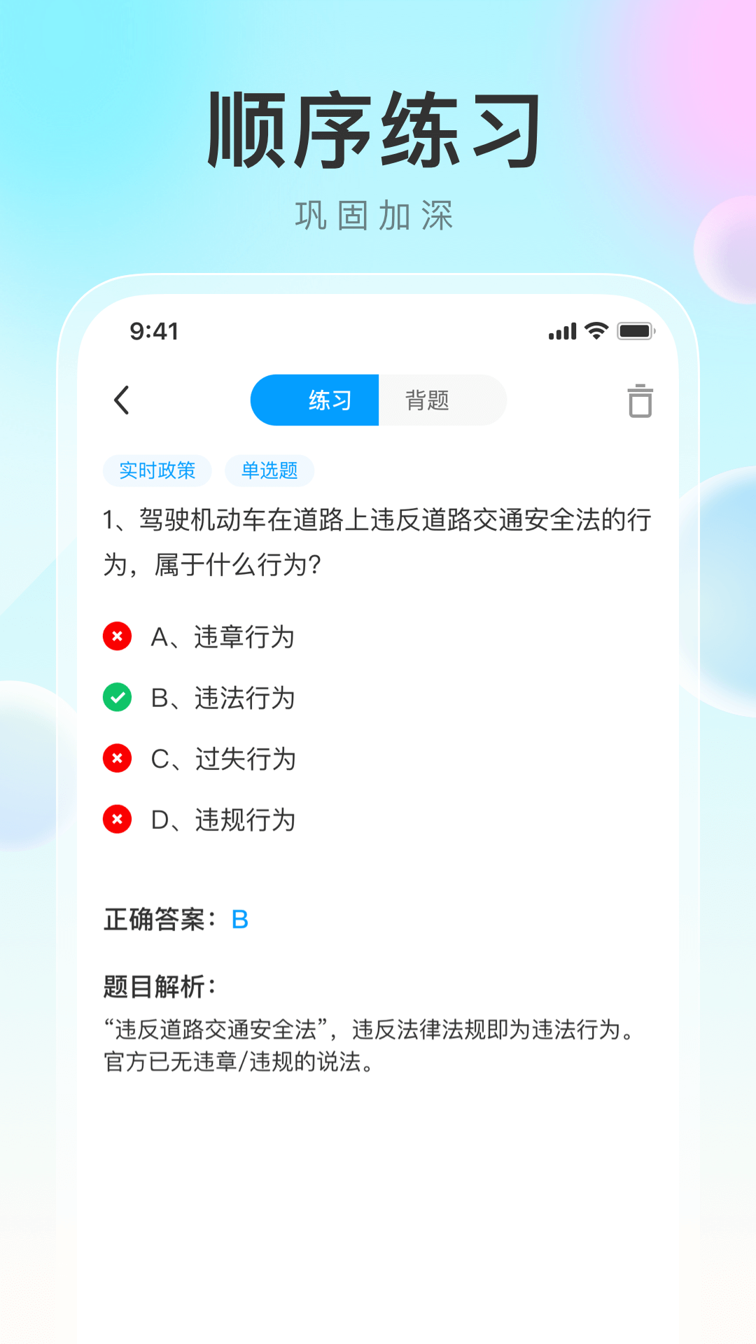 学法减分帮3