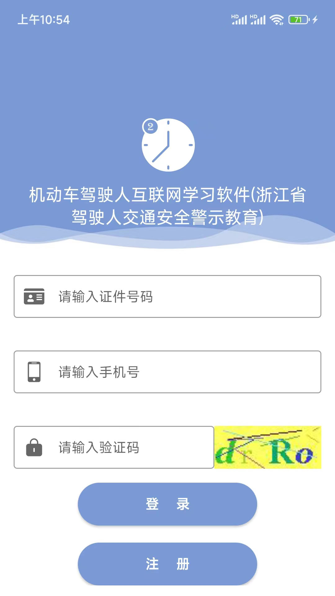 机动车驾驶人互联网学习软件5