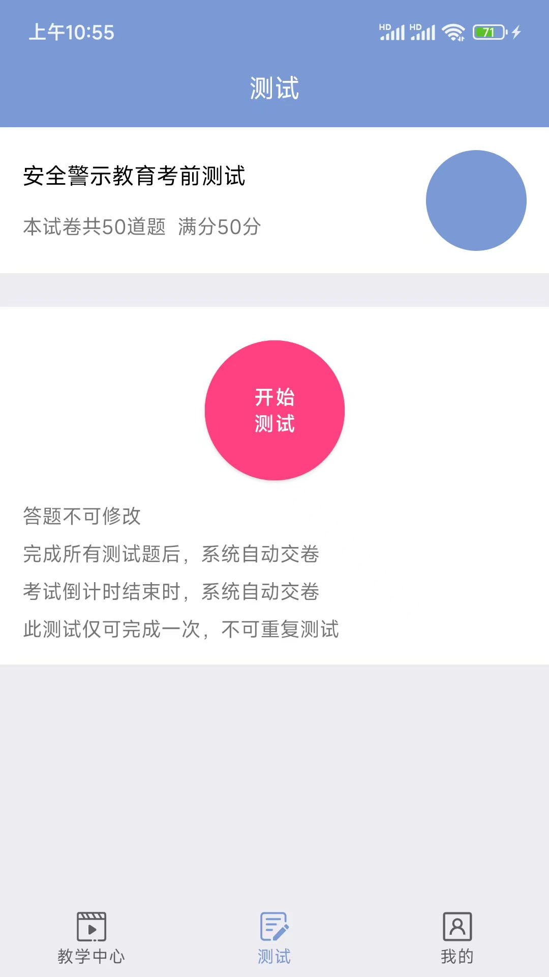 机动车驾驶人互联网学习软件2