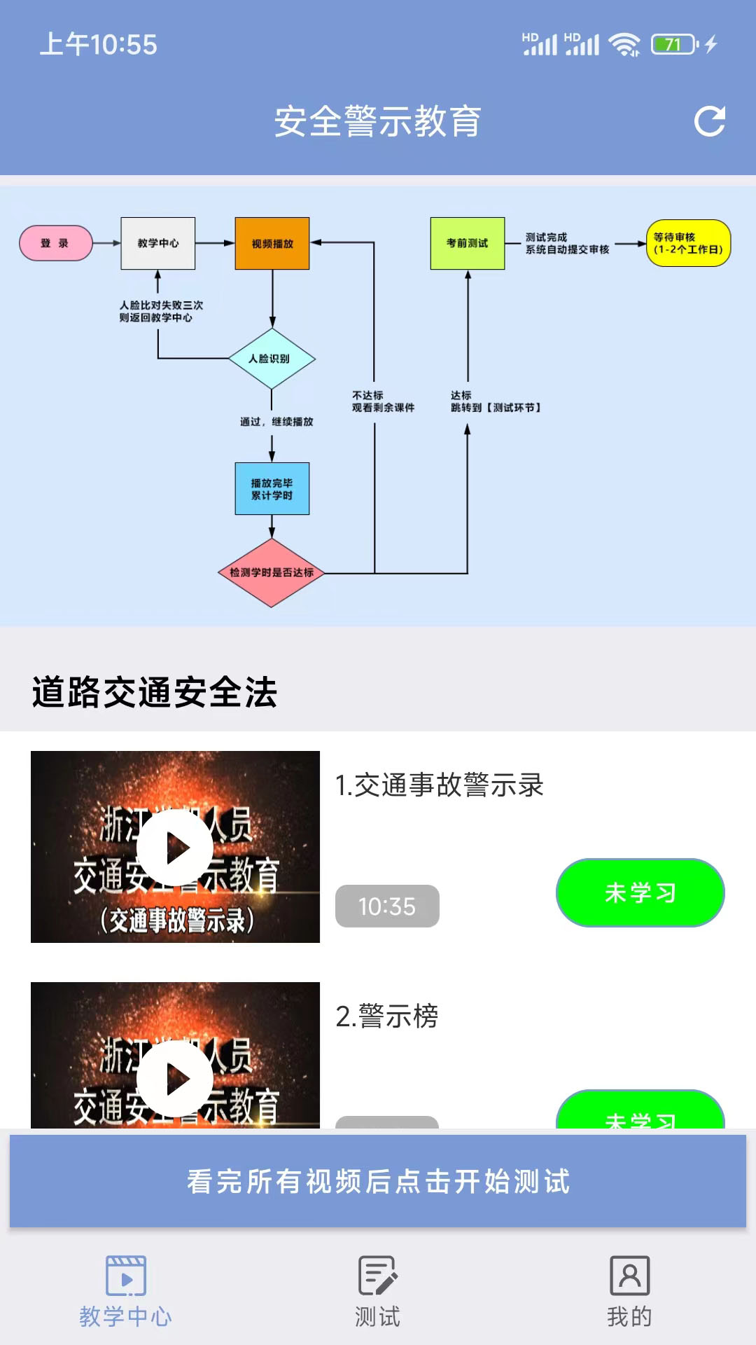 机动车驾驶人互联网学习软件3