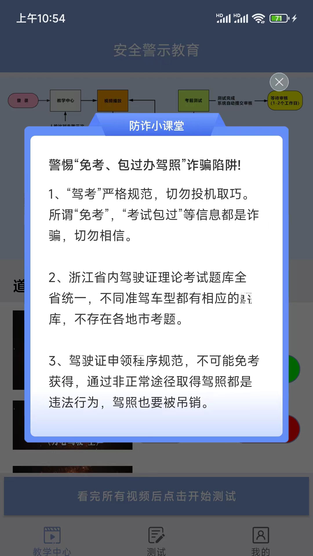 机动车驾驶人互联网学习软件1