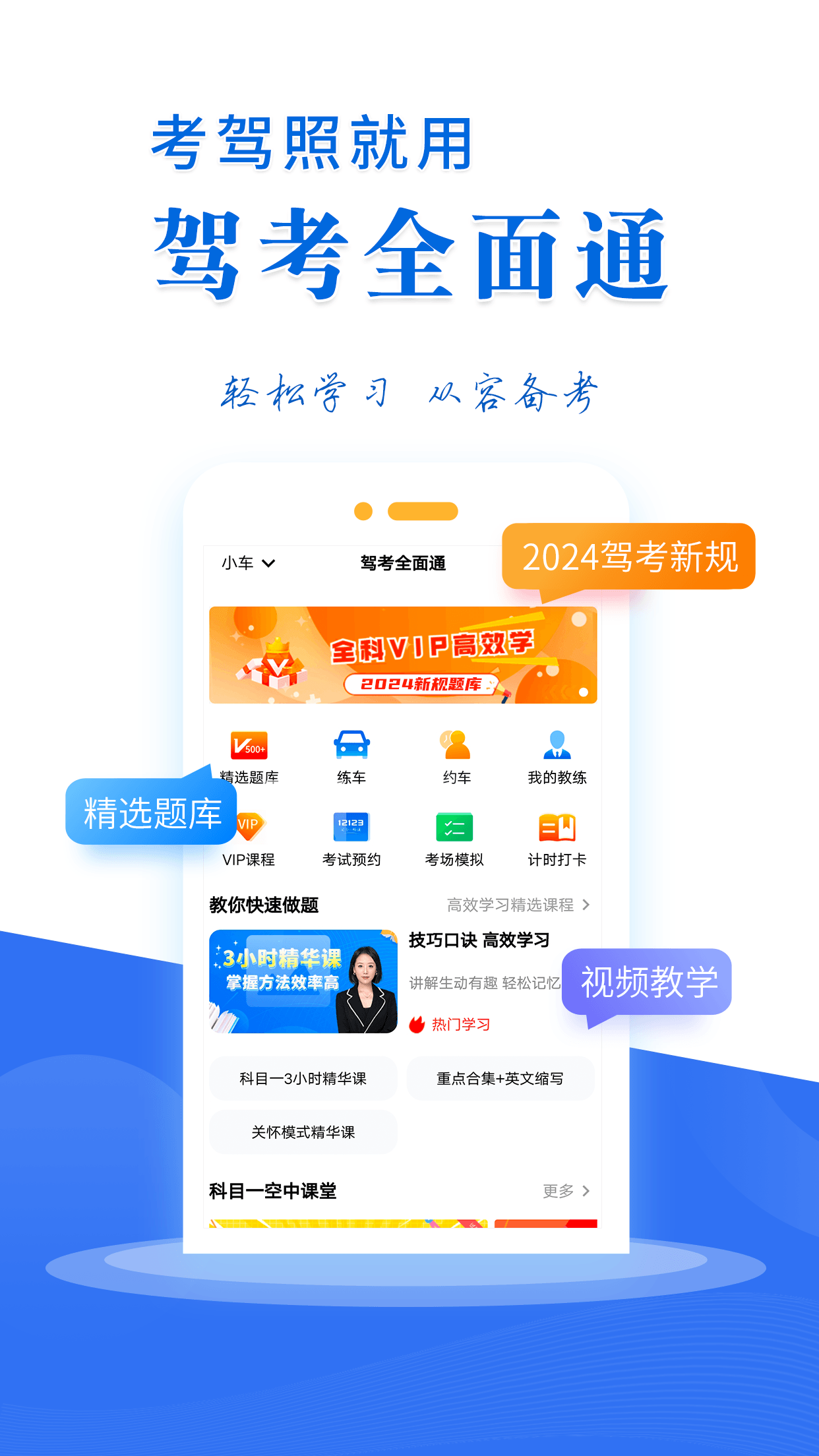 驾考全面通4