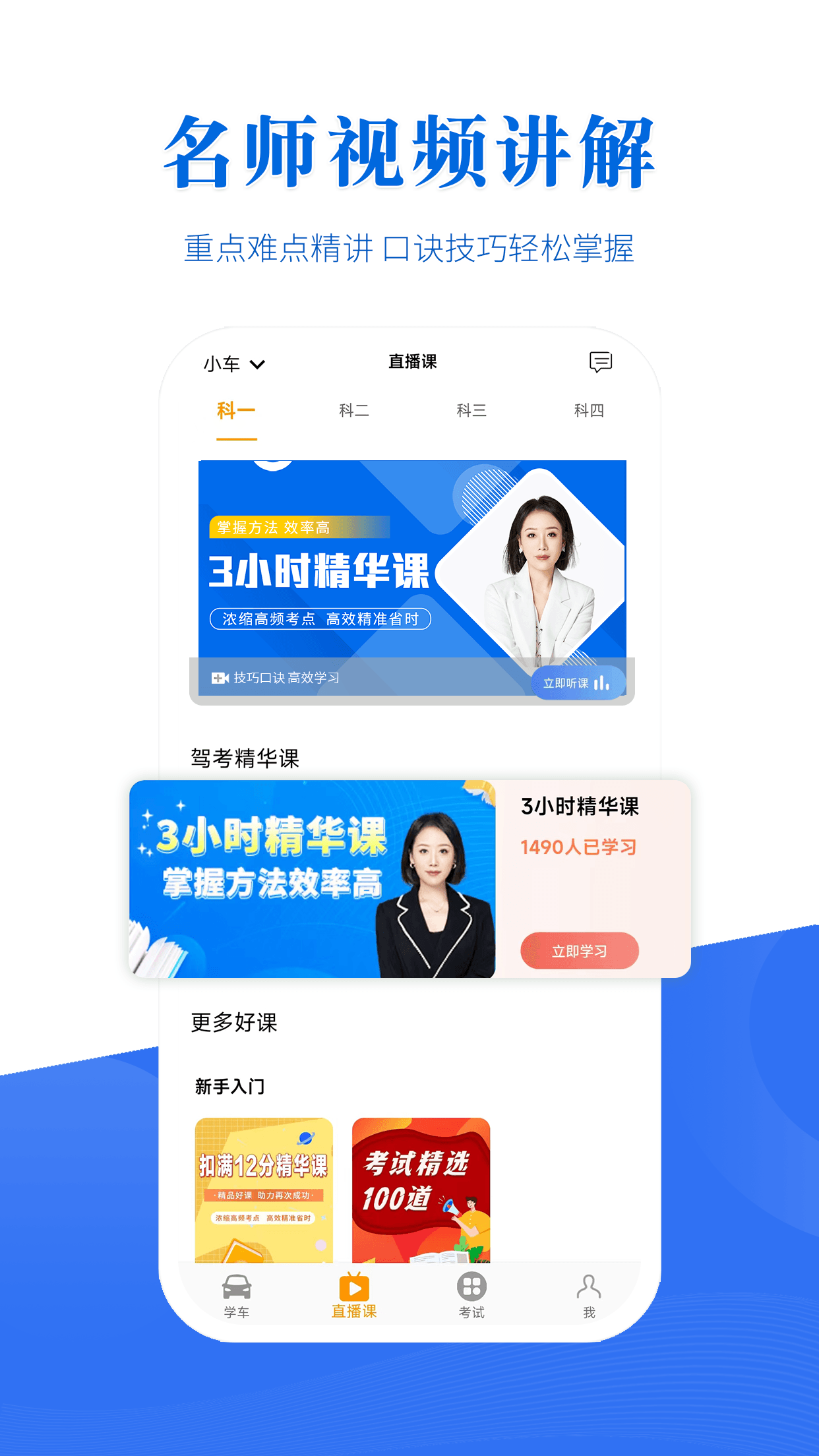 驾考全面通3