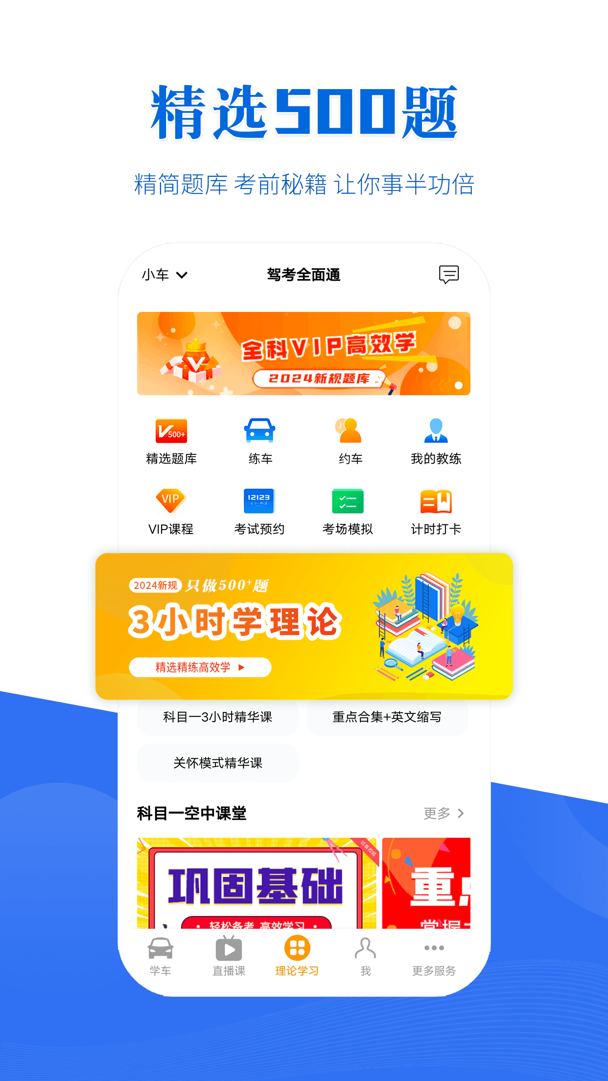 驾考全面通2