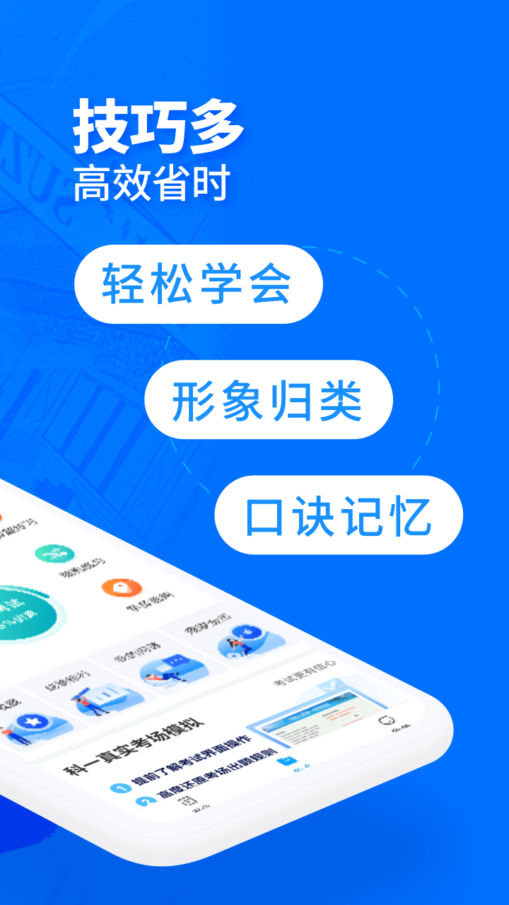 驾考宝典摩托车2