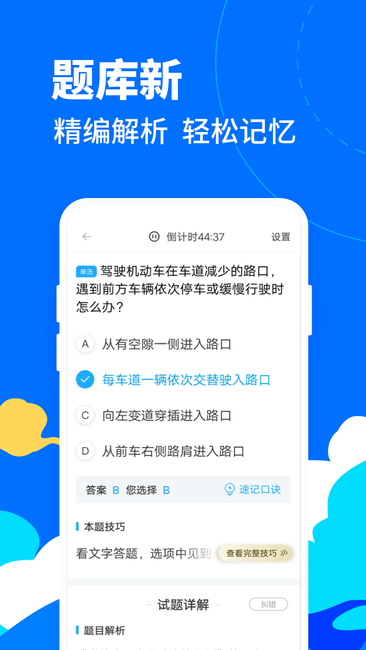 驾考宝典摩托车4