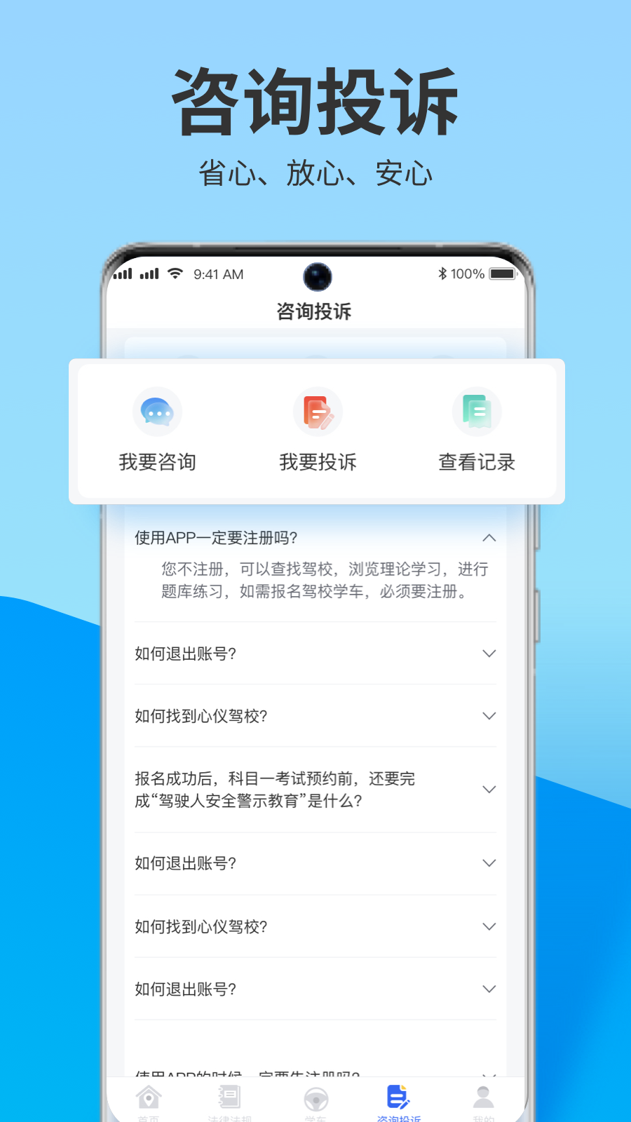 浙里学车3