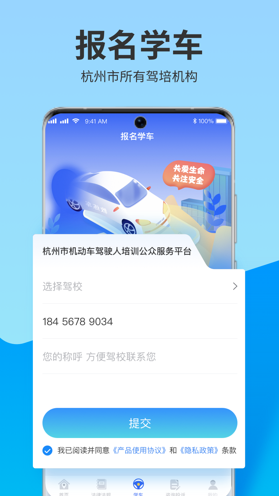 浙里学车4