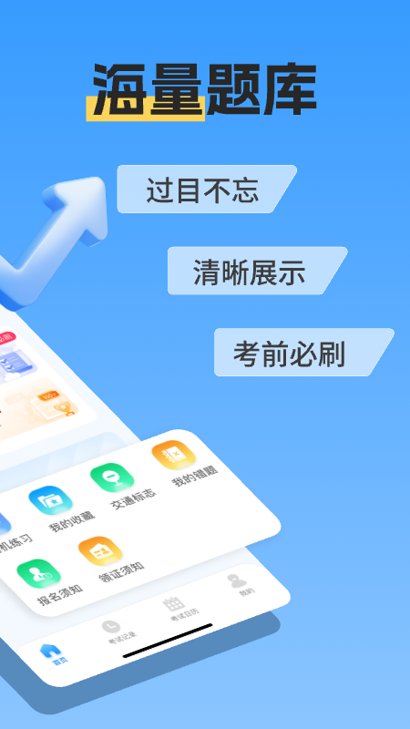 驾证考试通2