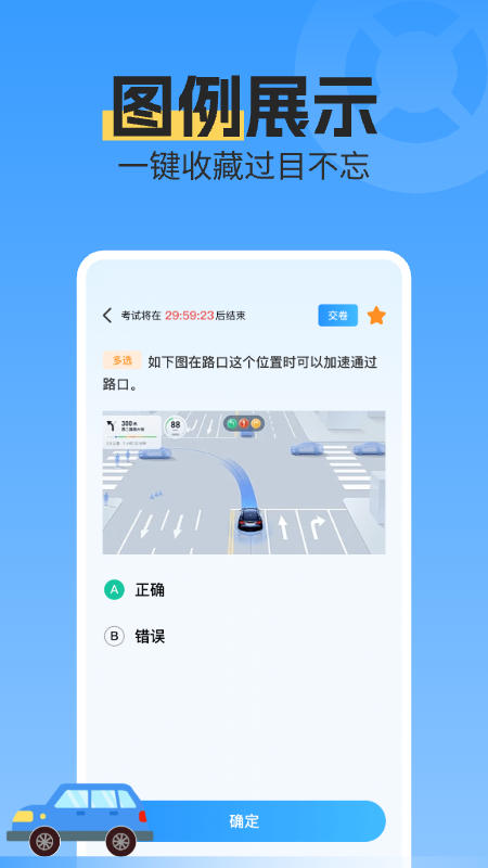 驾证考试通4