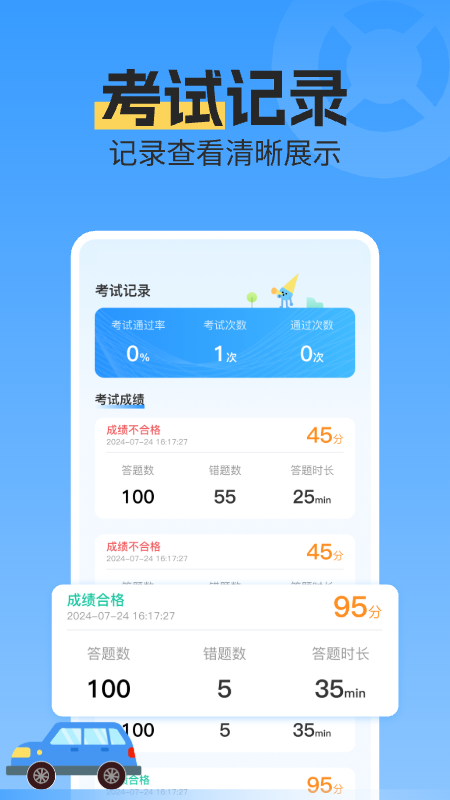 驾证考试通3