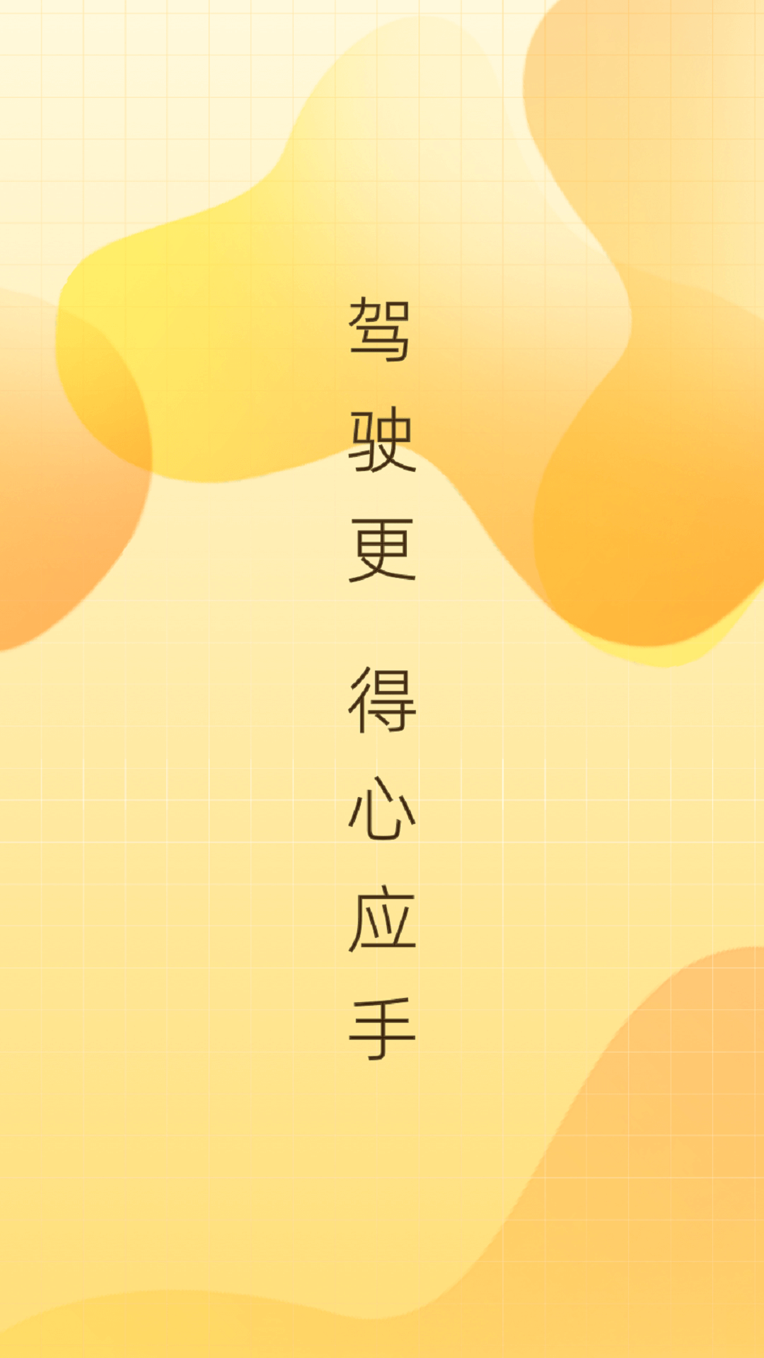 得手驾园5