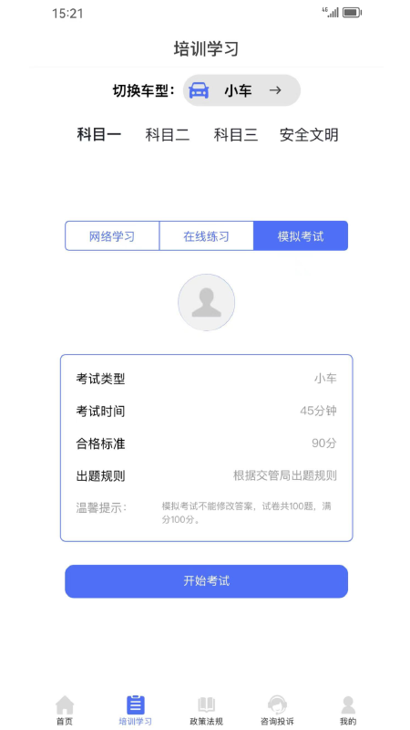 皖美学车4