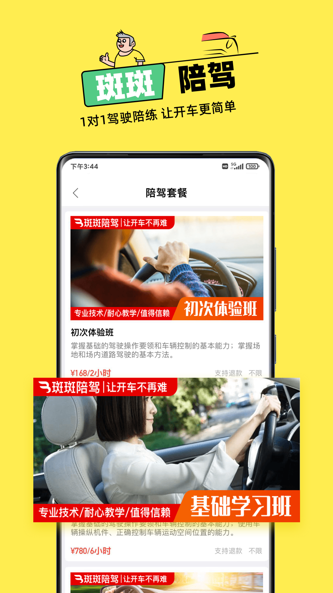 斑斑驾道4