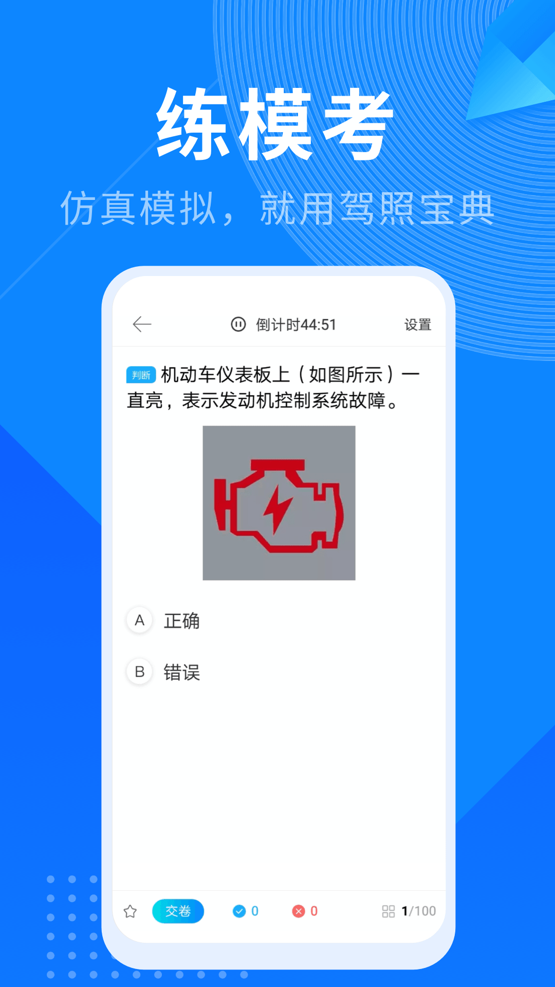 驾照宝典1