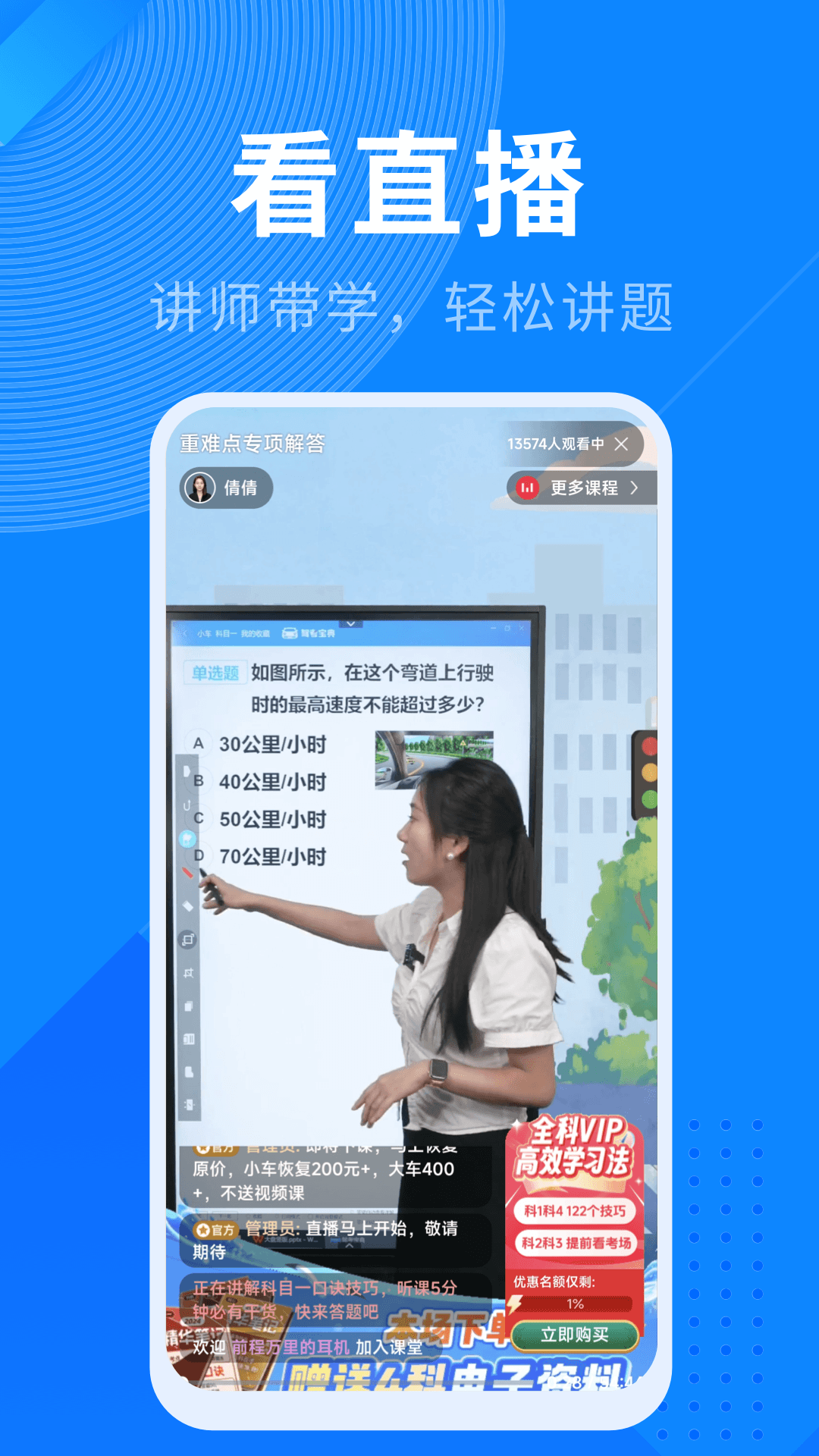 驾照宝典2