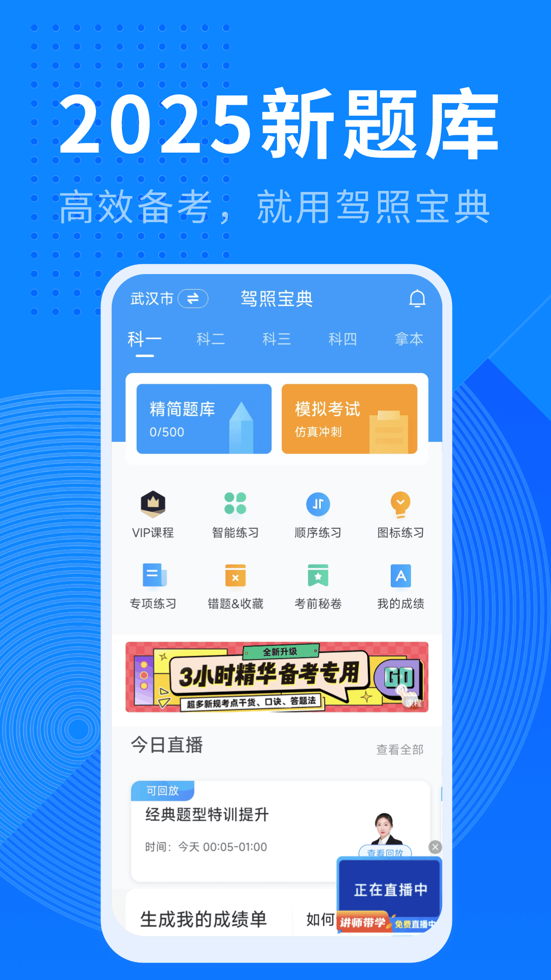 驾照宝典4