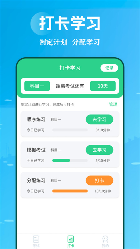 摩托车驾考学堂3