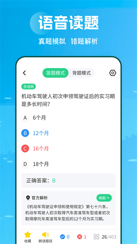 摩托车驾考学堂2