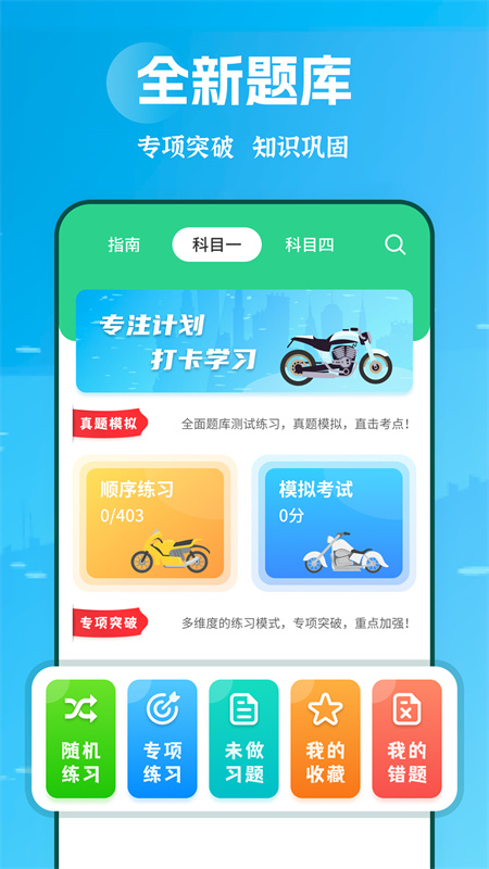 摩托车驾考学堂5