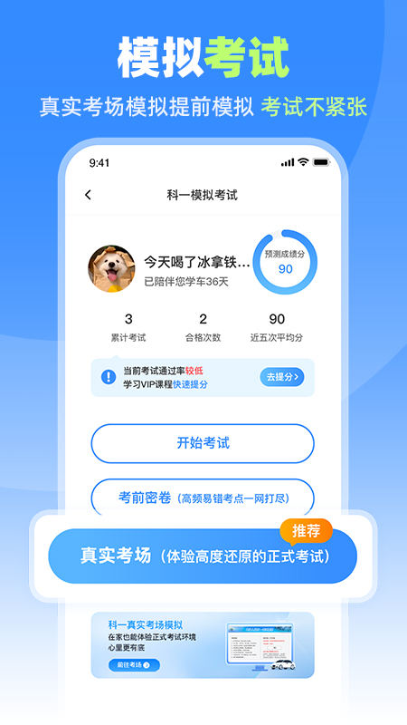车轮驾考通2
