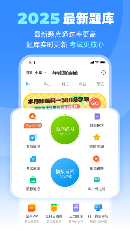 车轮驾考通5