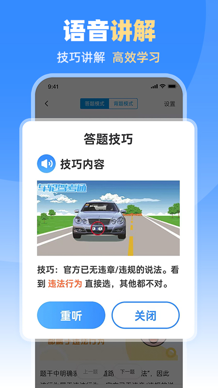 车轮驾考通4