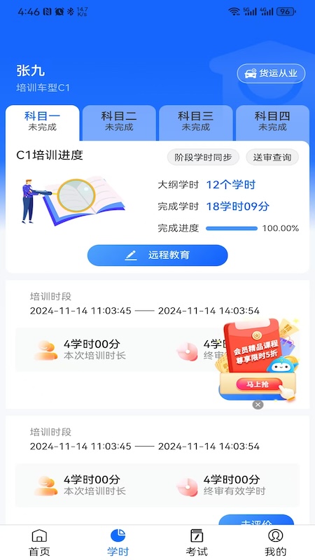 慧学车2