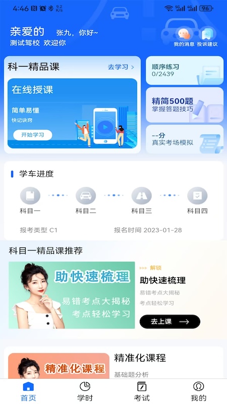 慧学车1