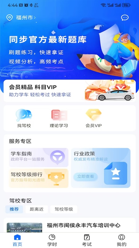 慧学车4
