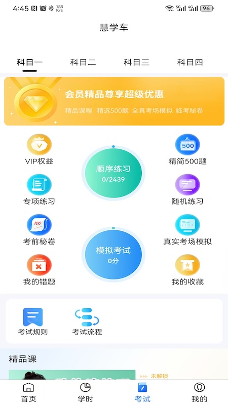慧学车3