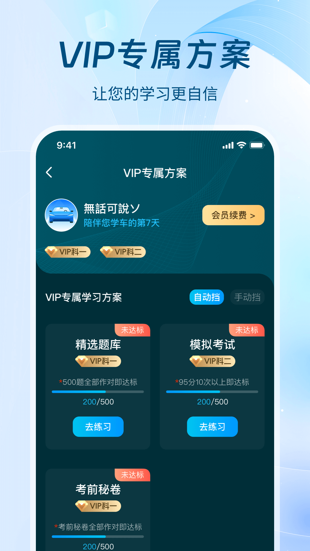 无敌驾考1