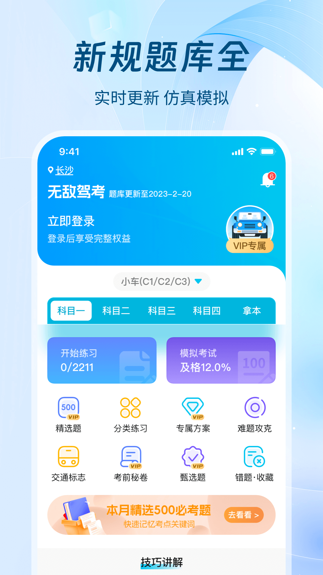 无敌驾考4